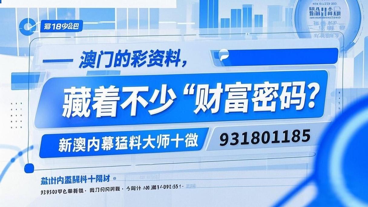 新澳2025资料最新大全和澳门每人发1万澳门元与澳门每人发一万