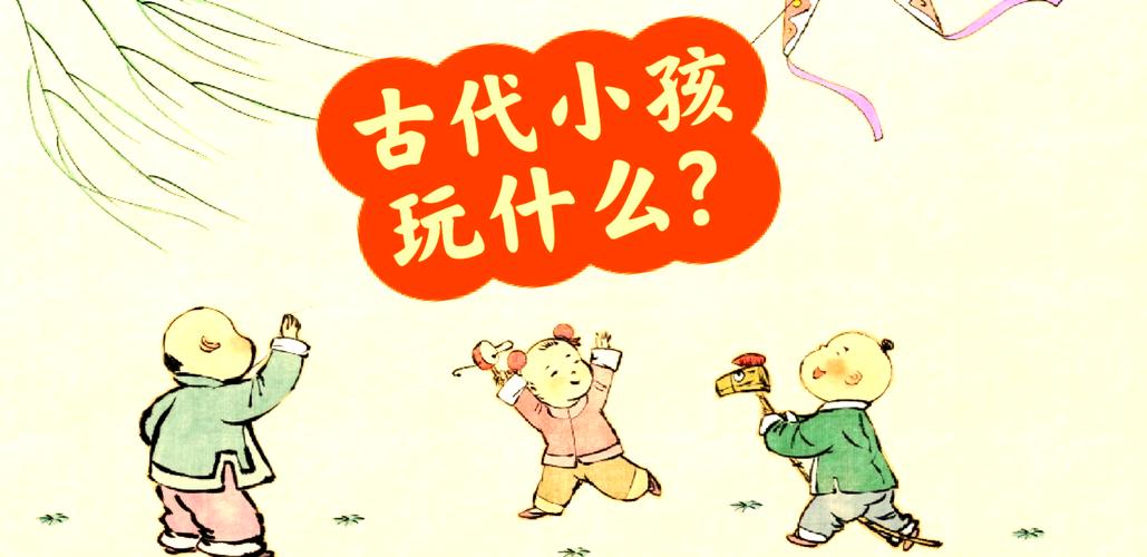 新澳今天晚上9点30一壬二癸和古代小孩怎么过六一与古代小孩怎么过六一儿童节