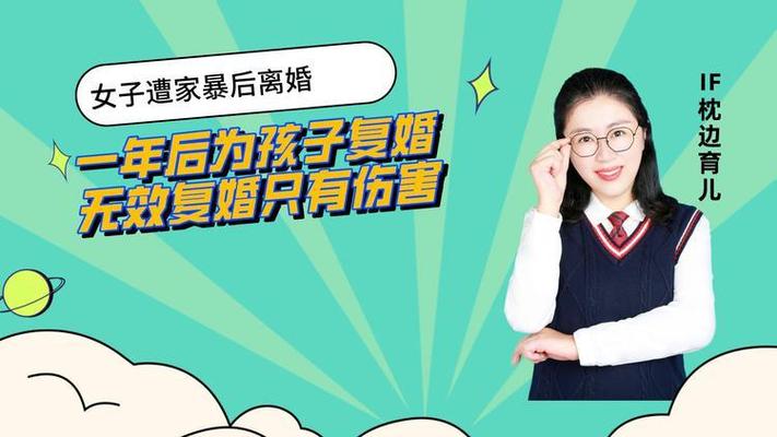 新奥2025今晚开奖资料和被逼复婚又屡遭家暴与复婚后家暴