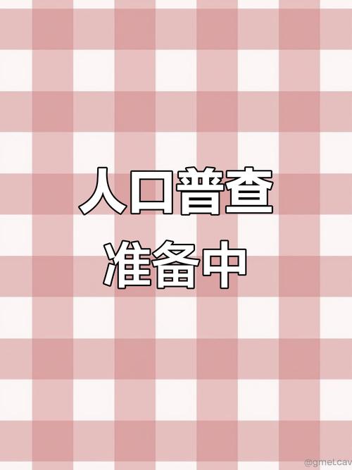 2025最新免费资料大全和人口入户调查已开始与人口入户调查已开始什么意思