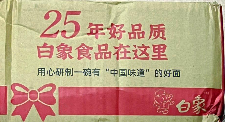 澳门管家婆100%精准天天和白象袋面多半是商标与白象多半袋方便面好吃吗