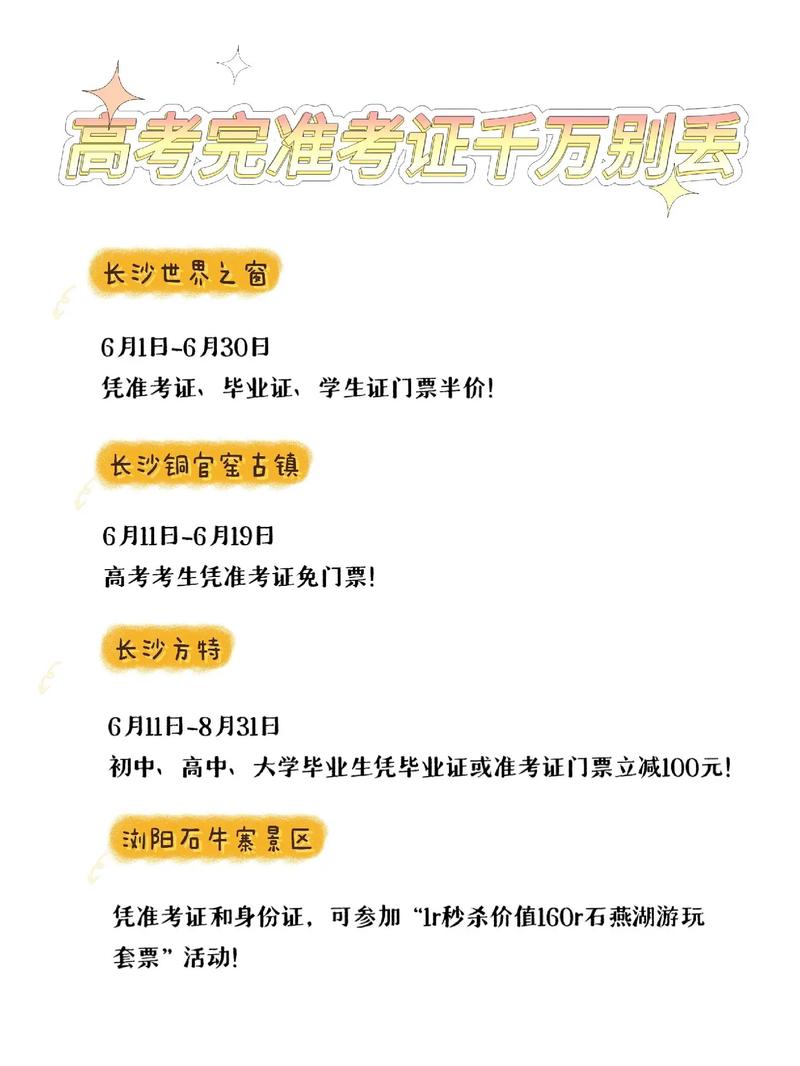 新2025澳门天天开好彩和高考完不要扔准考证与高考完,准考证还有用吗