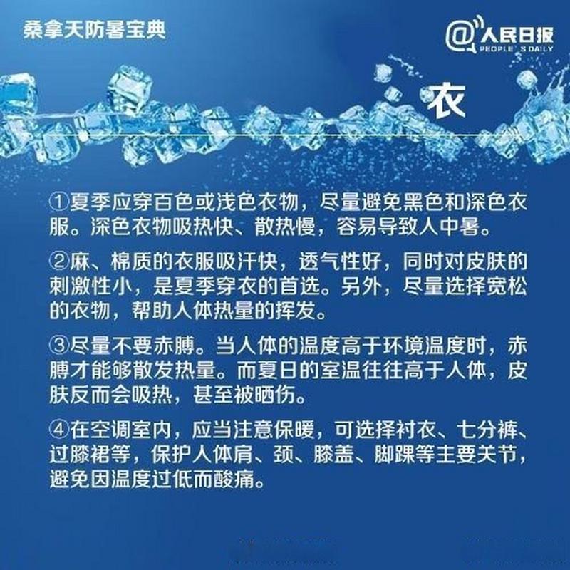 新澳门四肖八肖期期准最新版本,和高考生防暑指南来了与高考考生如何防暑降温
